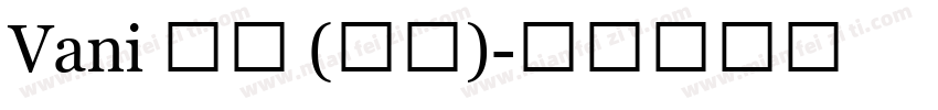 Vani 粗体 (西方)字体转换
